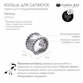 Кольца для салфеток 4 шт. Verona в подарочной упаковке CER2575
